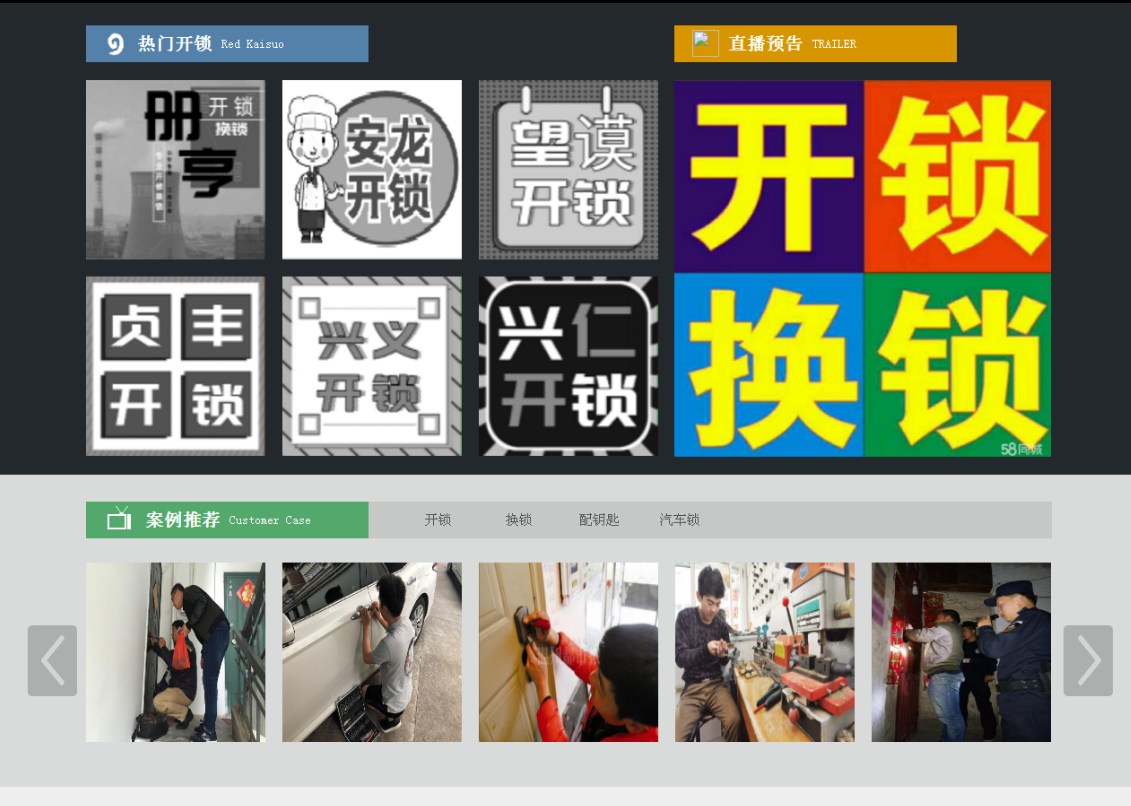云南黔西南开锁网门户网站